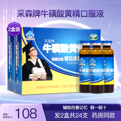 采森牛磺酸黄精口服液