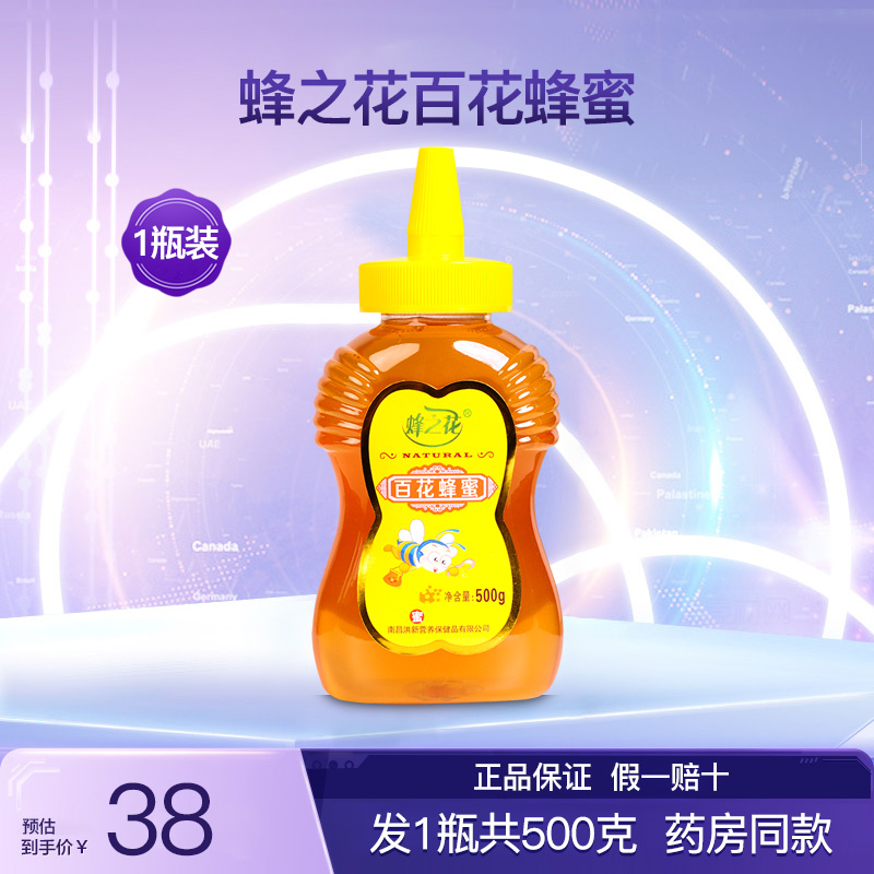 蜂之花百花蜂蜜纯正天然农家洋槐蜜槐花蜜尖嘴挤压瓶正品1瓶500克
