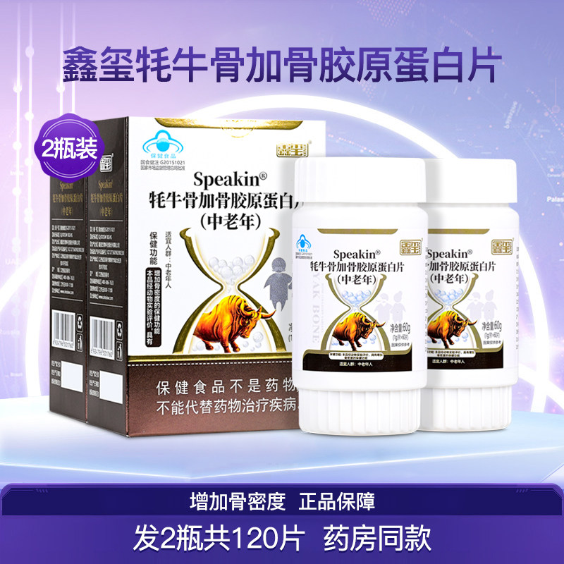 Speakin牦牛骨加骨胶原蛋白片