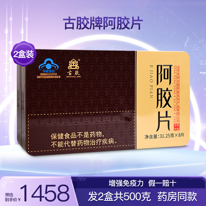 古胶牌阿胶片山东东阿ejiao正宗阿胶块即食驴皮铁盒正品2盒500克