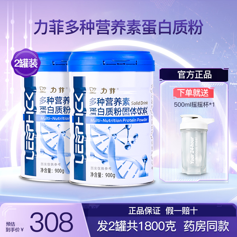 力菲多种营养素蛋白质粉
