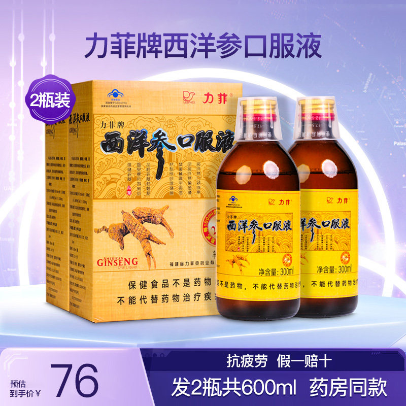 力菲牌西洋参口服液成人中老年缓解体力抗 疲劳保健正品2瓶600ml