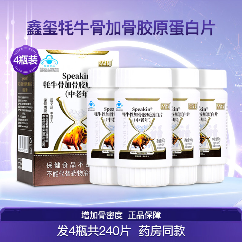 Speakin牦牛骨加骨胶原蛋白片