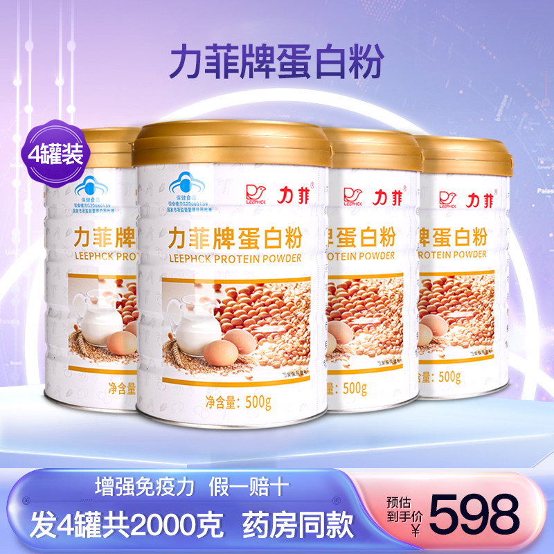 力菲牌蛋白粉大豆乳清动植物双蛋白高蛋白质粉营养正品4罐2000克