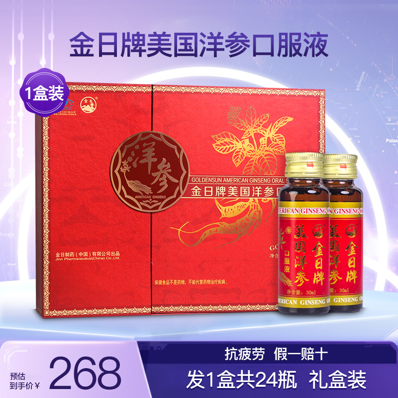 金日牌美国洋参口服液