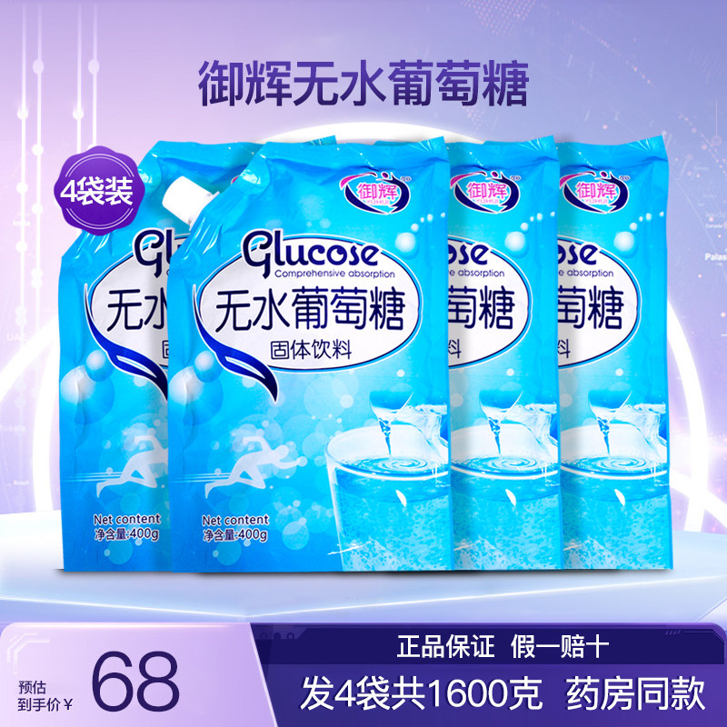 御辉无水葡萄糖粉正品