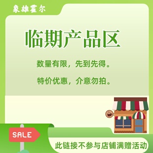 【特价专区】象雄霍尔 西藏牦牛肉小零食系列产品  临期特价食品