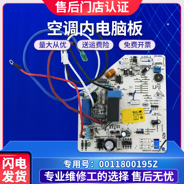 海尔空调电脑板内机电源板控制板