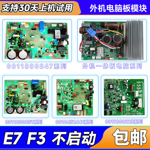 0011800847/851/A/B/223/328C/GF适用海尔变频空调外机主板电脑板