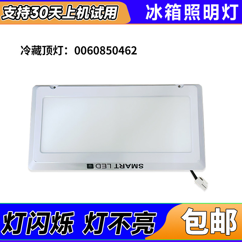 BCD-455WDGB-440WDPG/0060850462适用海尔冰箱LED灯SMART冷藏灯板