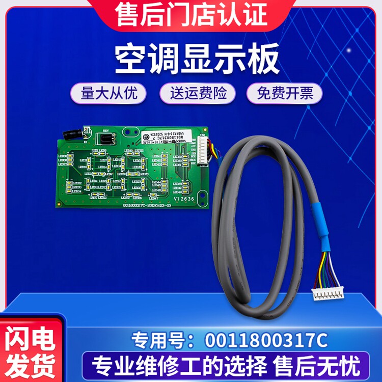 空调显示接收板原装配件