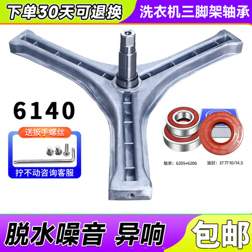RG-F8010S-F8011S-F8010BS-F6506BWN适用荣事达洗衣机三脚架轴承