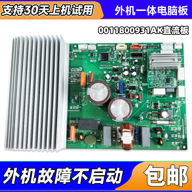 适用海尔空调外机主板0011800931A/AF/AK/C/D/E/G系列一体电脑板