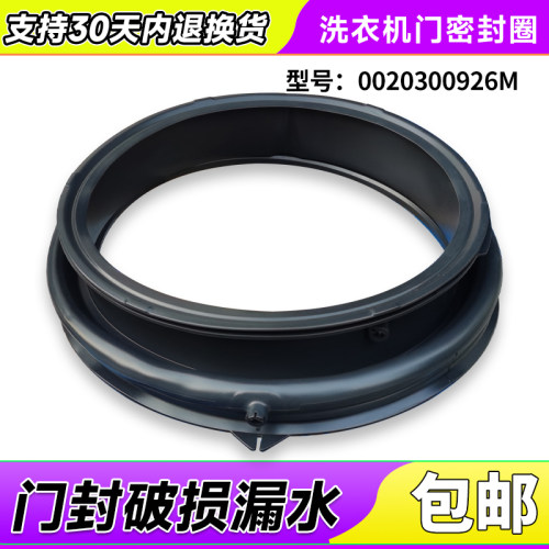 G100268BM12SU1/TQG100-B19S适用H9 B1010/W海尔洗衣机门密封圈垫