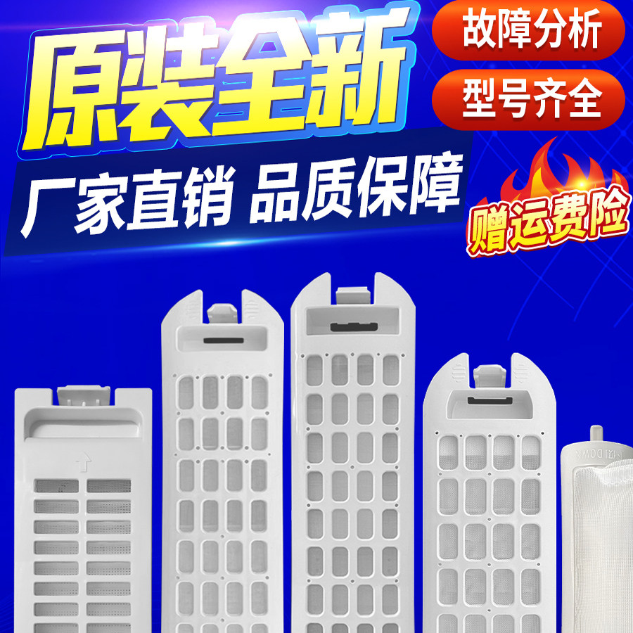 适用于海尔洗衣机配件过滤网通用小神童垃圾过滤网袋盒大全过滤器
