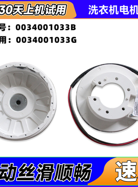 EB75BM29/EB72BM2WU1/N EB80BM2WU1/N适用海尔变频洗衣机直驱电机