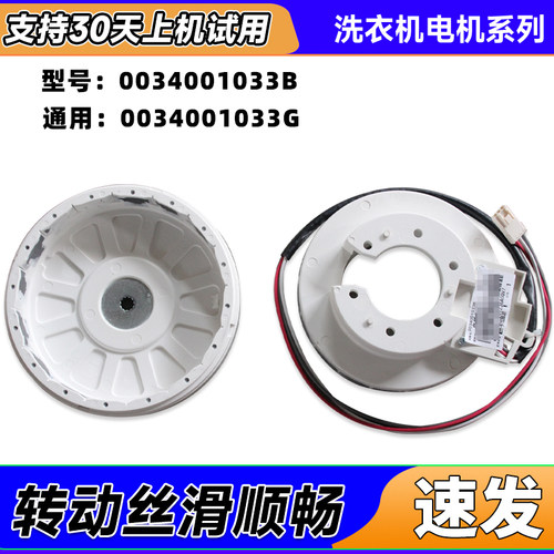 ES100B26Mate6 ES100B36Plus5适用海尔变频洗衣机电机EMB80BF169