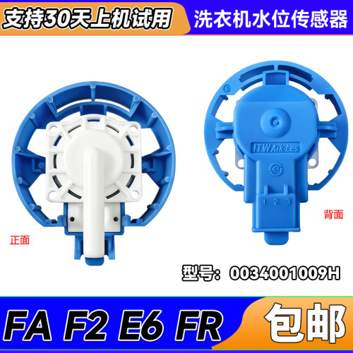 XQB120-BF268-BF278-BF668-BSE629适用海尔洗衣机水位传感器开关