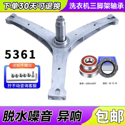 DG-F100570BHI-F100587BHCE适用三洋帝度滚筒洗衣机三脚支架轴承