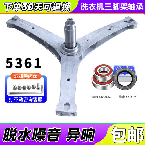 DG-F100571BE/BHIE-F100587BCE适用三洋帝度滚筒洗衣机三脚架轴承