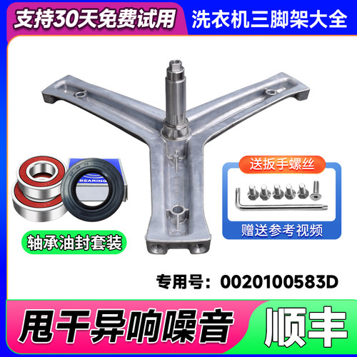 EG100MATE36 55 32S 35S 62S 25W 28S 31S适用海尔洗衣机三脚支架