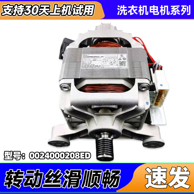 TQG100-KX1231 TQG65-K1061A适用TQG70-1021海尔滚筒洗衣机电机