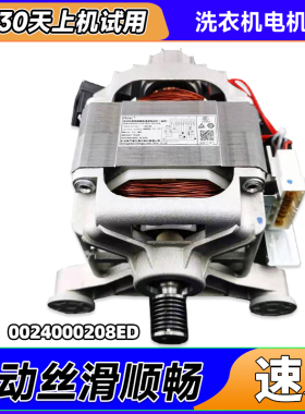 TQG70-1208A/B-K10868/A-KX1031-1077适用海尔滚筒洗衣机电机马达