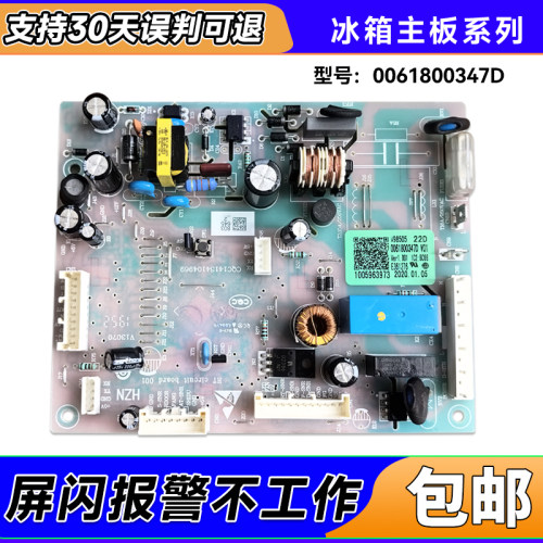 0061800347D适用BCD-456WDGK/GH WLDCN/CO海尔冰箱电脑板电源主板