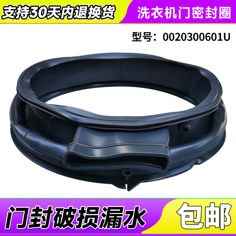 EG100HB129S/G/HB209G,EG100HMAX2S适用海尔洗衣机门胶密封圈窗垫