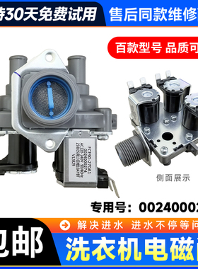 XQG80-HB1286/A/J-HB1486适用海尔洗衣机进水电磁阀进水开关配件