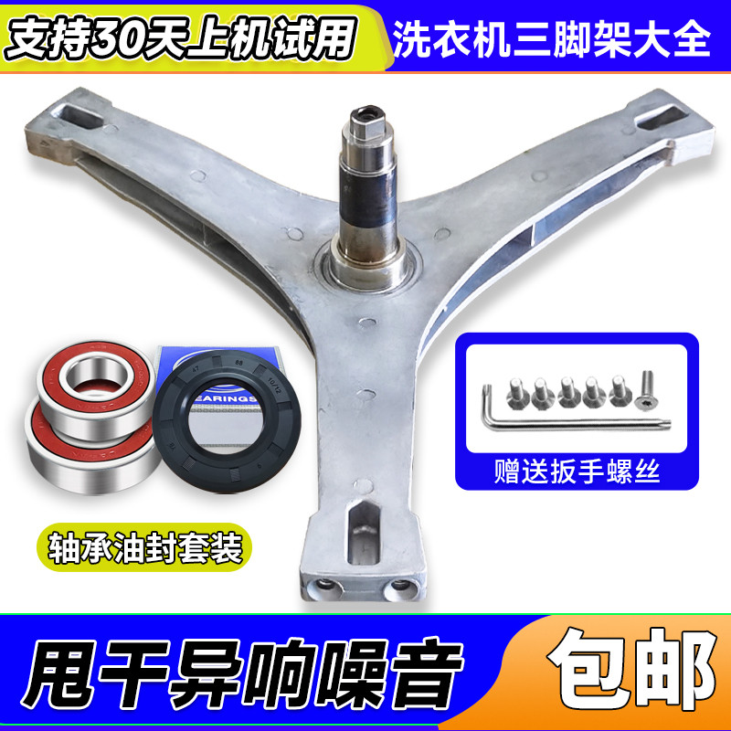 BVL1G100G6 TG6 W6适用BVL1D100G6/EG6比弗利洗衣机三脚支架轴承