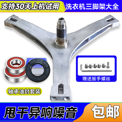 TG120VT718WDG7适用TG100VN02DG5小天鹅滚筒洗衣机三脚架轴承配件