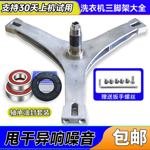 MD100-1615WIADQCJ适用BVL1D100TY4T美的洗衣机三脚架轴承三角架