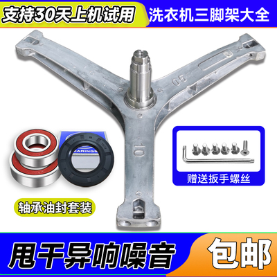MD/MG100Q05ADQCY5适用MD/MG100QT1WDQCY美的洗衣机三脚支架轴承