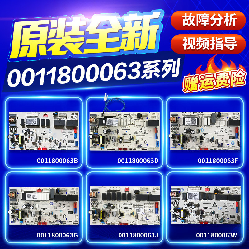 适用0011800063/B/D/F/G/M/T/J海尔空调室内机板电脑板控制板主板