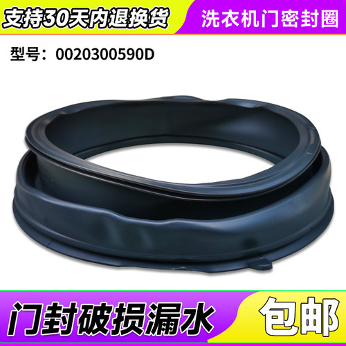 @G1012B36W,@G90B36W,@G80B36W适用海尔洗衣机门封密封圈观察窗垫
