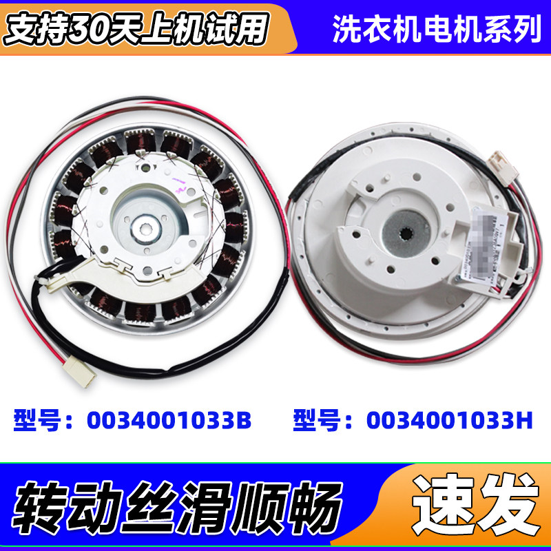XQB85-BF1318适用TQB90-@BM7海尔变频洗衣机直驱无刷电机马达配件