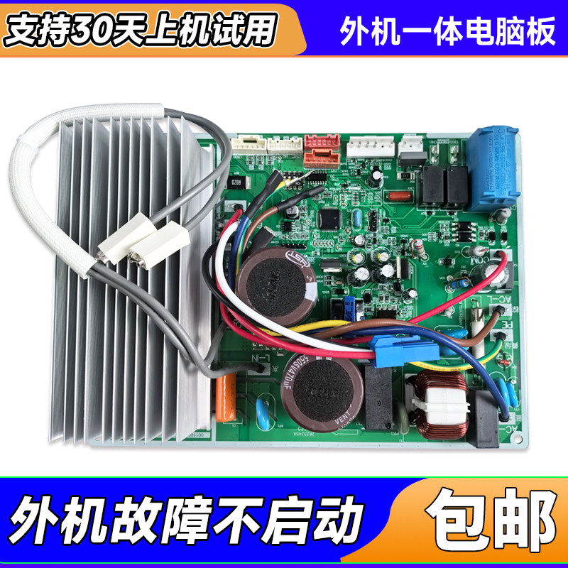 0011801209/A/B适用海尔变频空调外机电脑板一体式主板0011801453