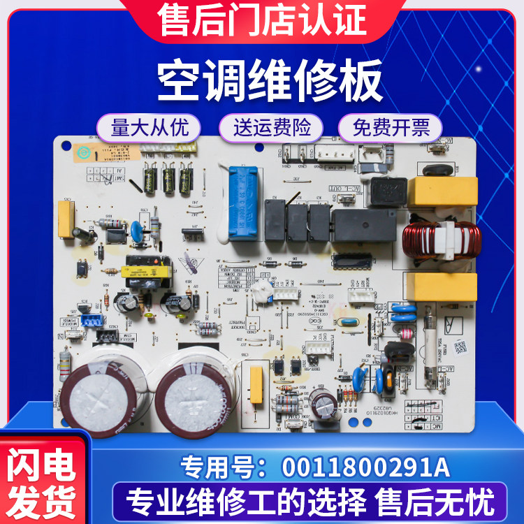 0011800291A通用291/C/D/262适用海尔变频空调外机主板通用电脑板