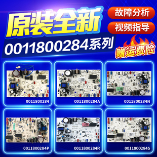 0011800284A/V/J/M/AG/D/N/P/R/X/S/U适用海尔空调内机电脑板主板