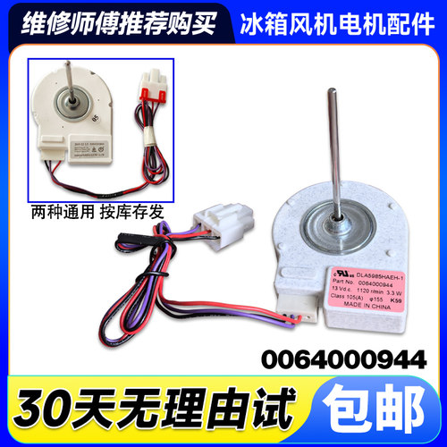 BCD-521WDPW/WDDA/WDBB-575WDGQ/WDBI适用于海尔冰箱冷冻直流风机