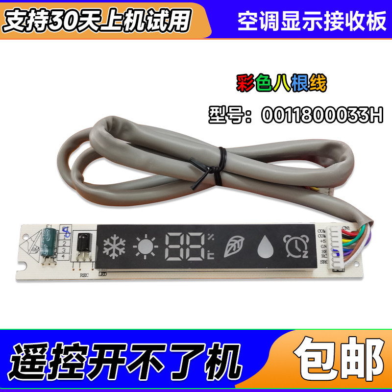 KFR-35G/-33G/JFQ13/GMC12T适用海尔空调温度显示板遥控器接收板