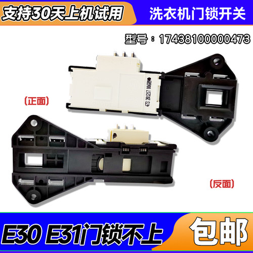 TG70-VT1220E-V1262ED-1226E/Q1260E/(S适用小天鹅洗衣机门锁开关