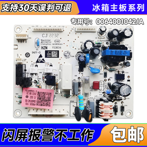 BCD-210LE/LEC/LECN/LECZ-210DCM适用海尔冰箱电脑板电源控制主板