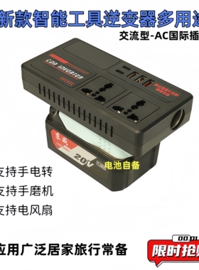 26款升级款交流逆变器适配大艺工具电池18v21V转220V大功率户外