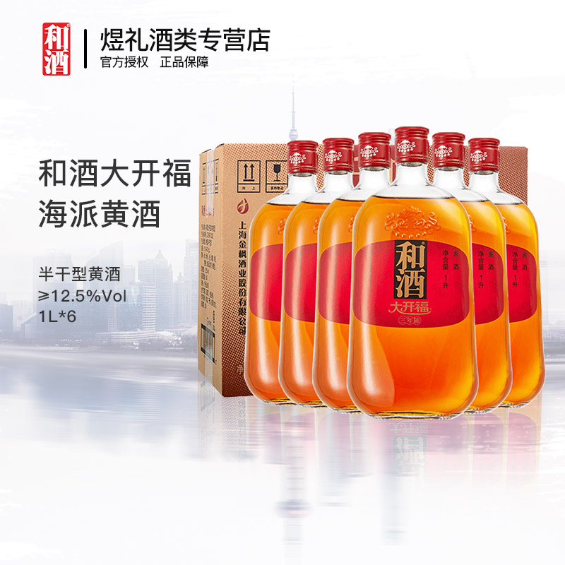 大开福三年陈酿特型半干黄酒