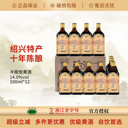 正宗绍兴产咸亨雕皇十年陈黄酒 500ml*12瓶整箱装半甜型糯米黄酒 - 封面