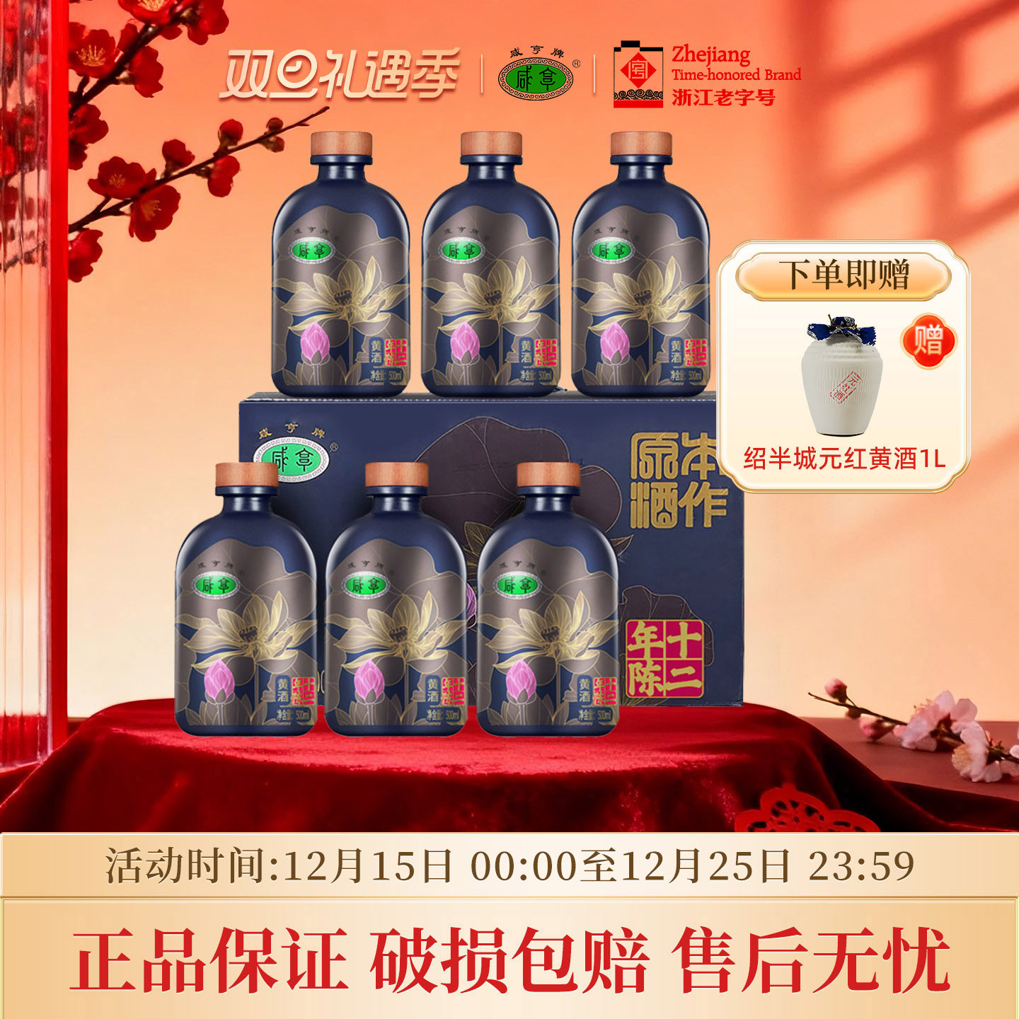 咸亨糯米黄酒500ml*6瓶定制礼盒