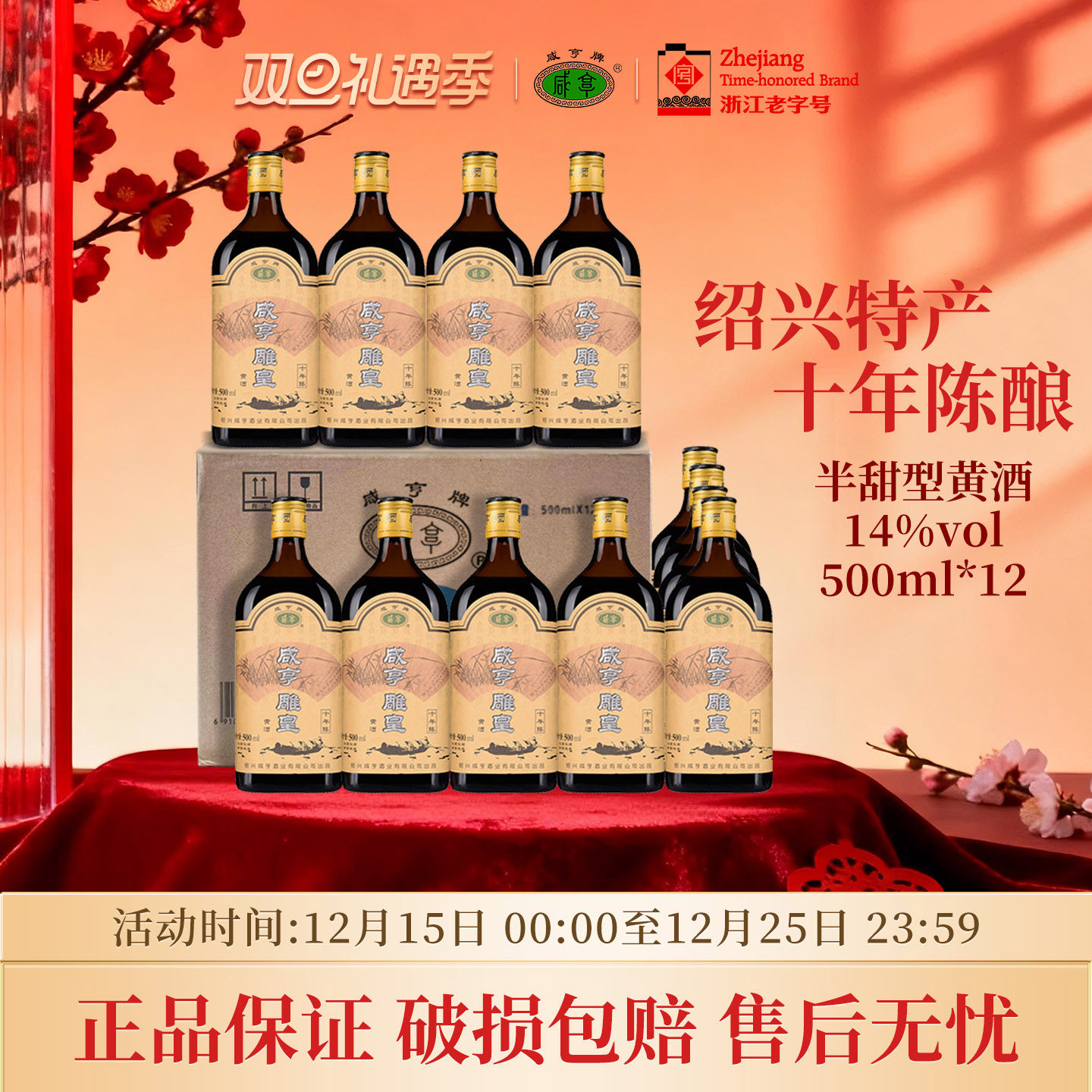 绍兴咸亨雕皇糯米黄酒500ml6瓶
