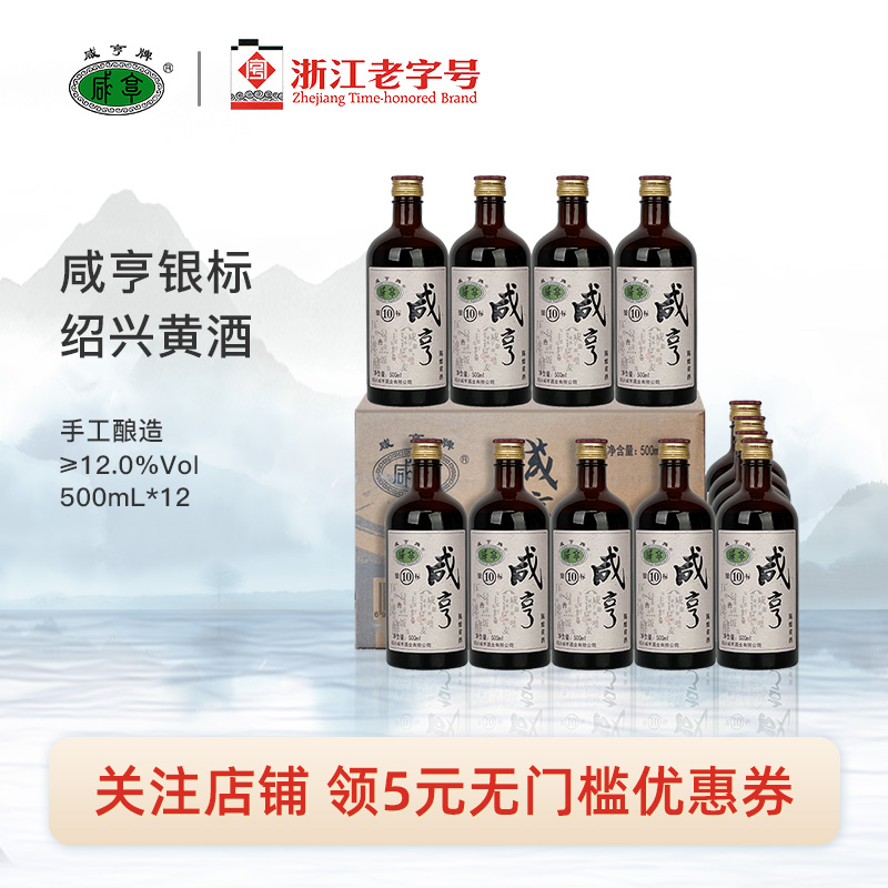 绍兴黄酒咸亨银标整箱6瓶